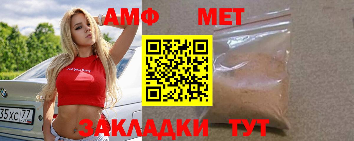 Томск  АМФЕТАМИН  Вход с VPN  Amphetamine Premium 