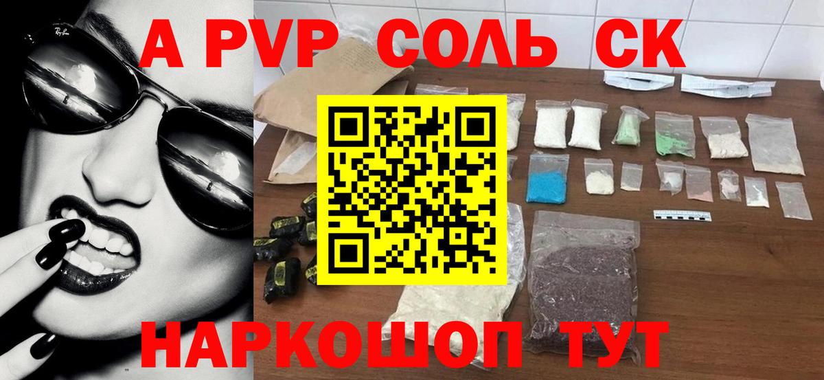 A-PVP VHQ  Вход с VPN  продажа наркотиков  Томск 