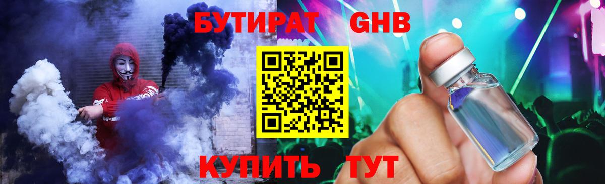 Томск  Бутират BDO 33%  Вход с VPN 