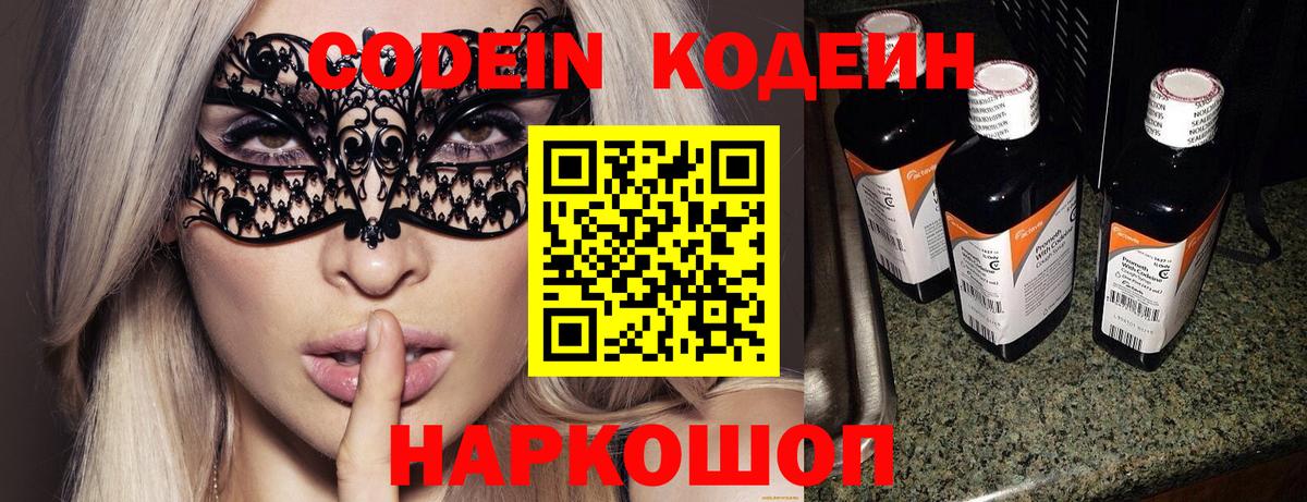 Кодеиновый сироп Lean Purple Drank  Вход с VPN  Томск  Codein Purple Drank 