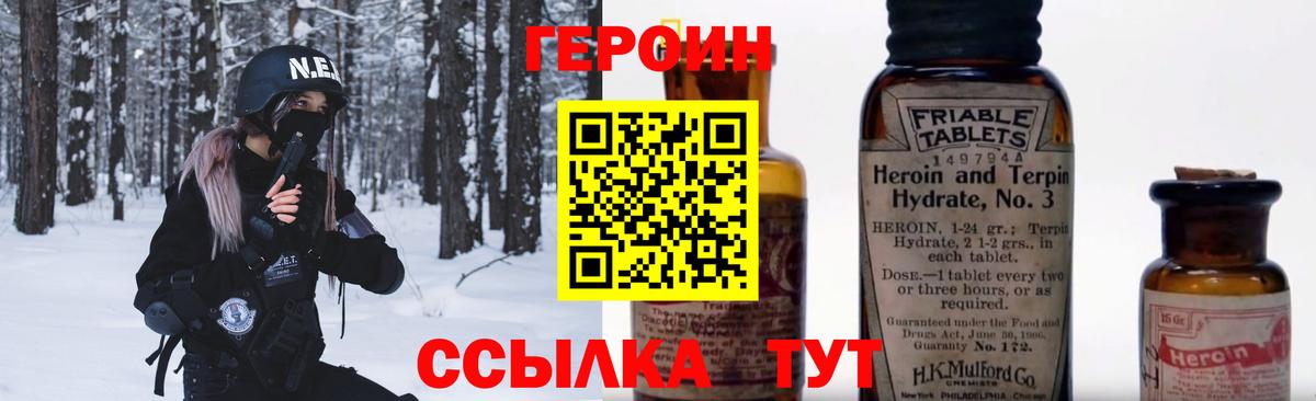 Томск  ГЕРОИН  Вход с VPN  Героин герыч 