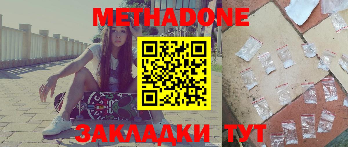 Метадон VHQ  Вход с VPN  МЕТАДОН кристалл  площадка какой сайт  Томск  гидра сайт 